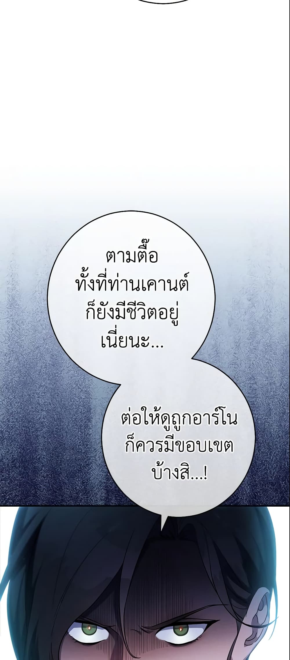 Marriage of Convenience page 61