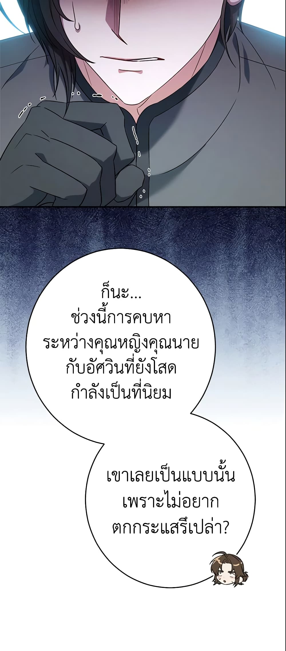 Marriage of Convenience page 62