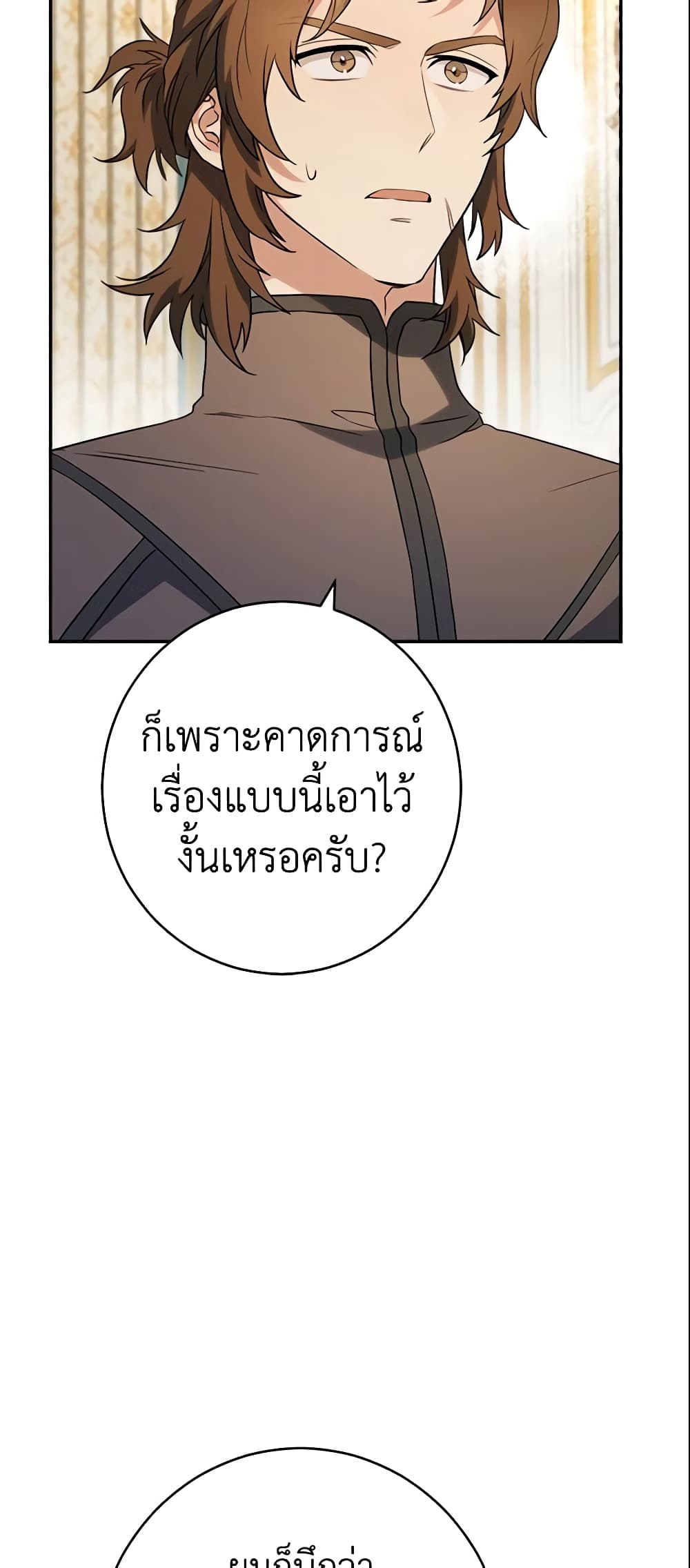 Marriage of Convenience page 71