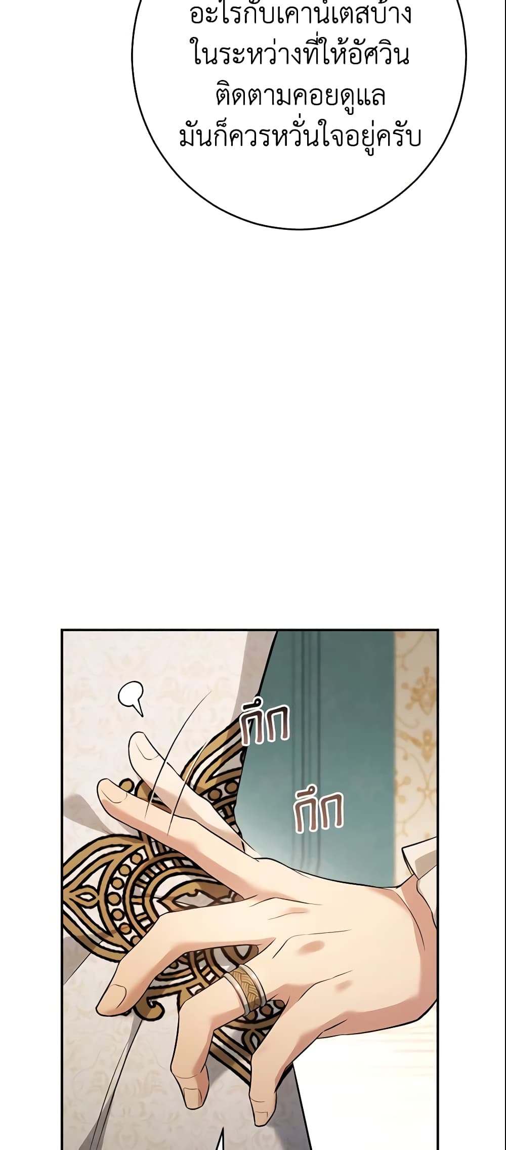 Marriage of Convenience page 73