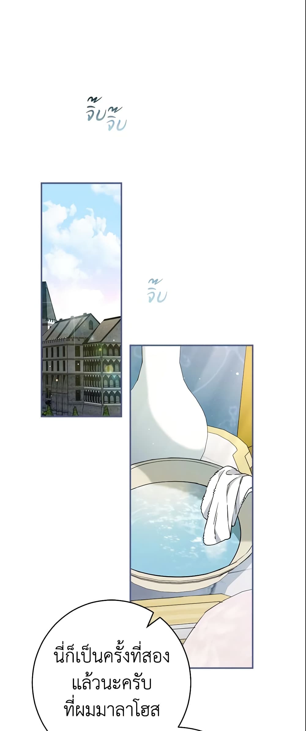 Marriage of Convenience page 2