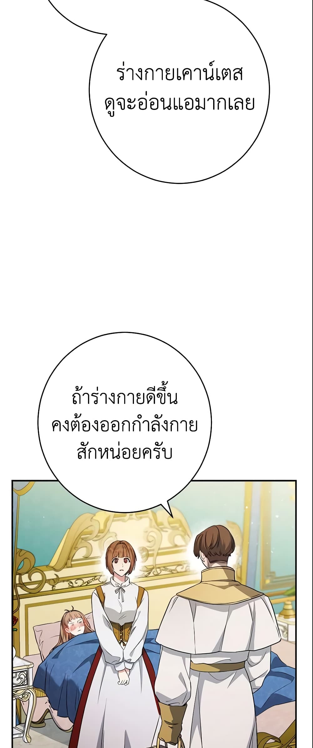 Marriage of Convenience page 3