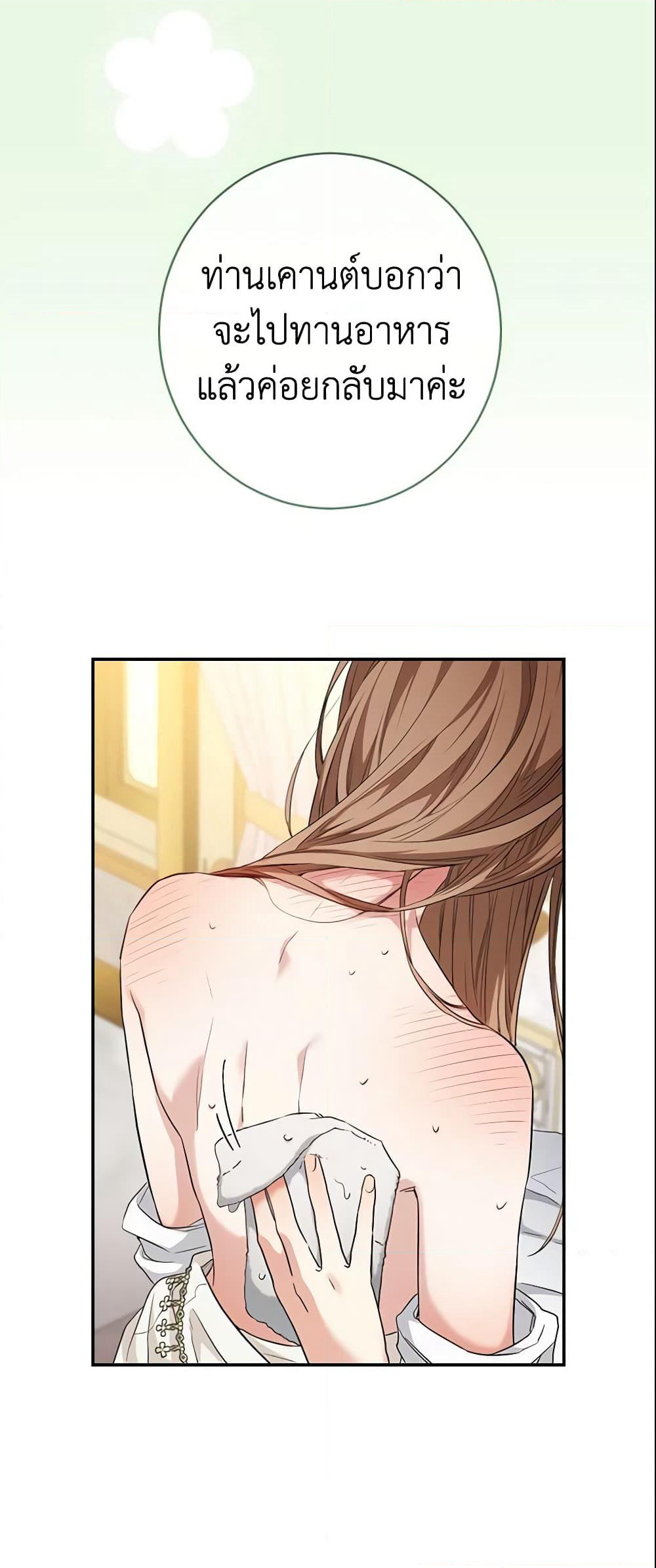 Marriage of Convenience page 11