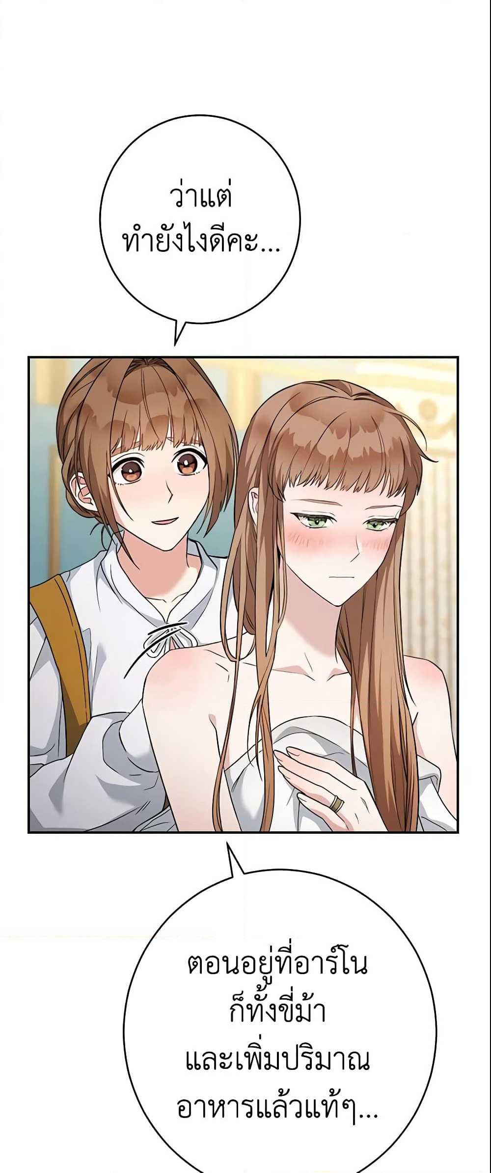 Marriage of Convenience page 12