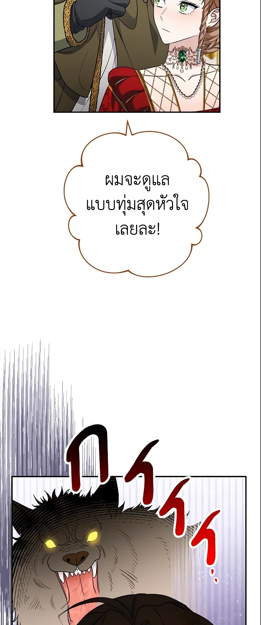 Marriage of Convenience page 37