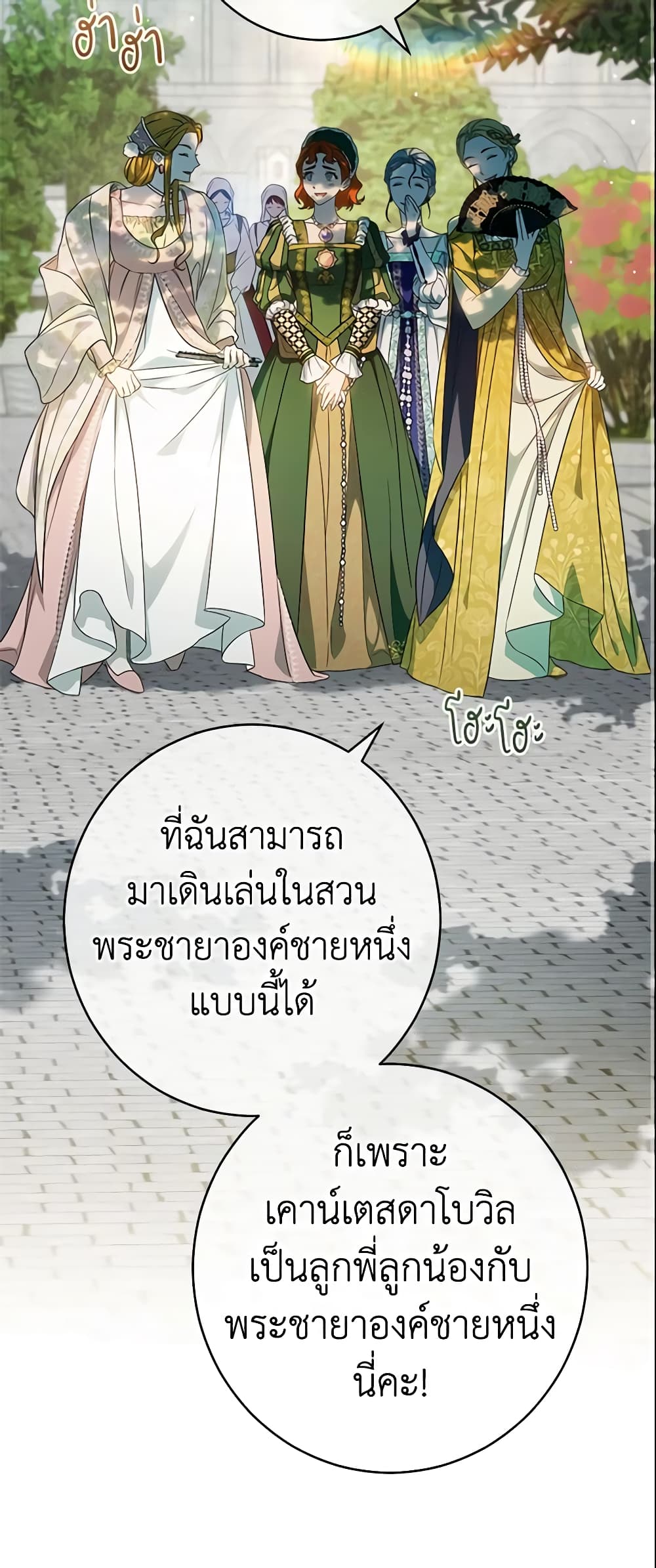 Marriage of Convenience page 48