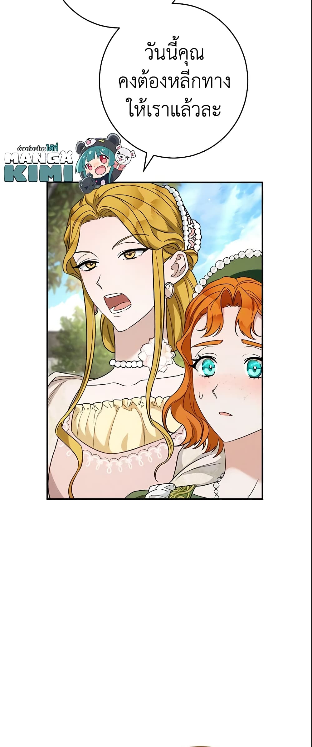 Marriage of Convenience page 51