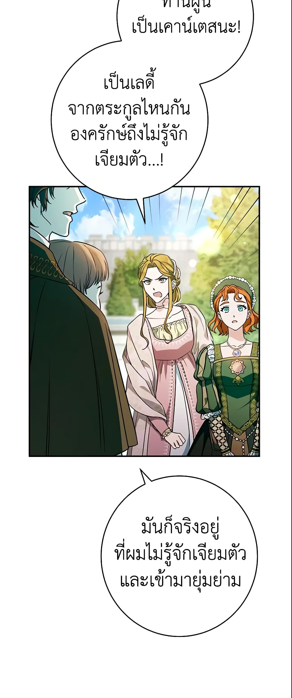Marriage of Convenience page 56