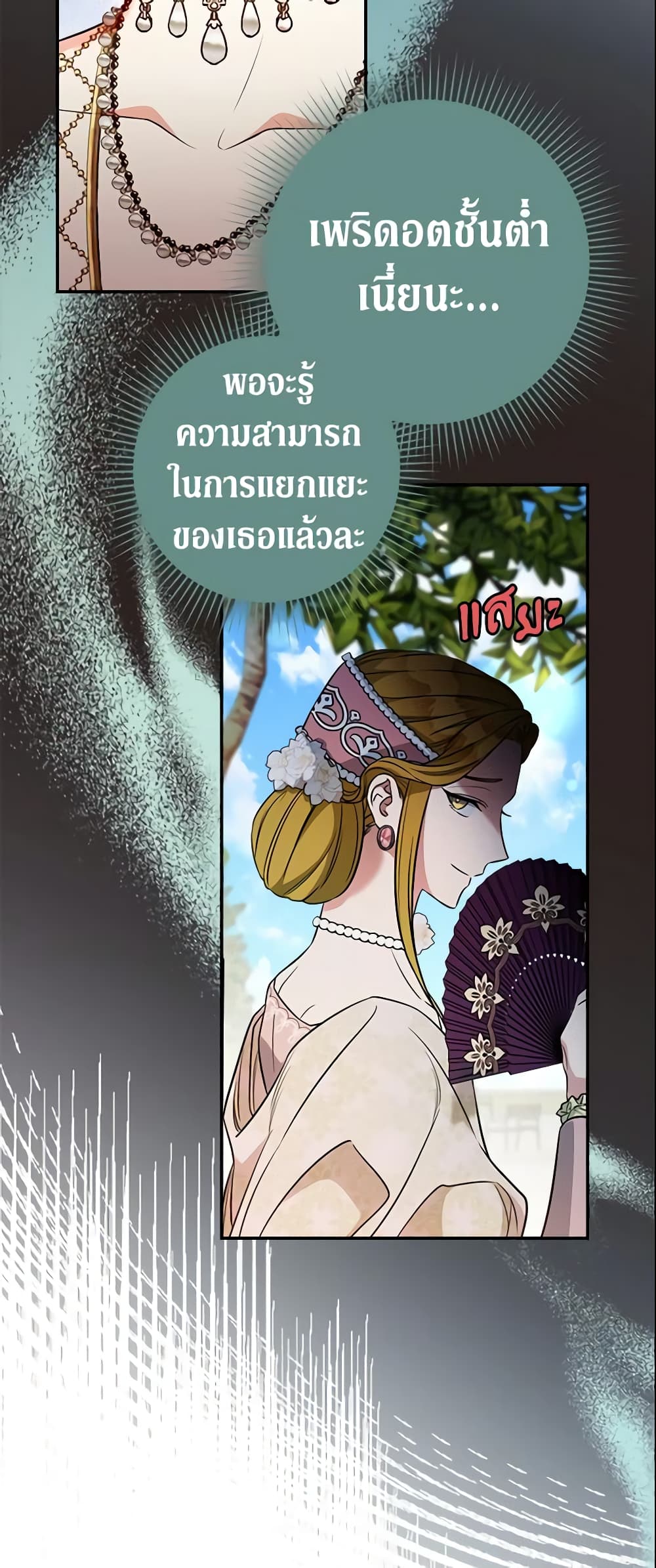 Marriage of Convenience page 68