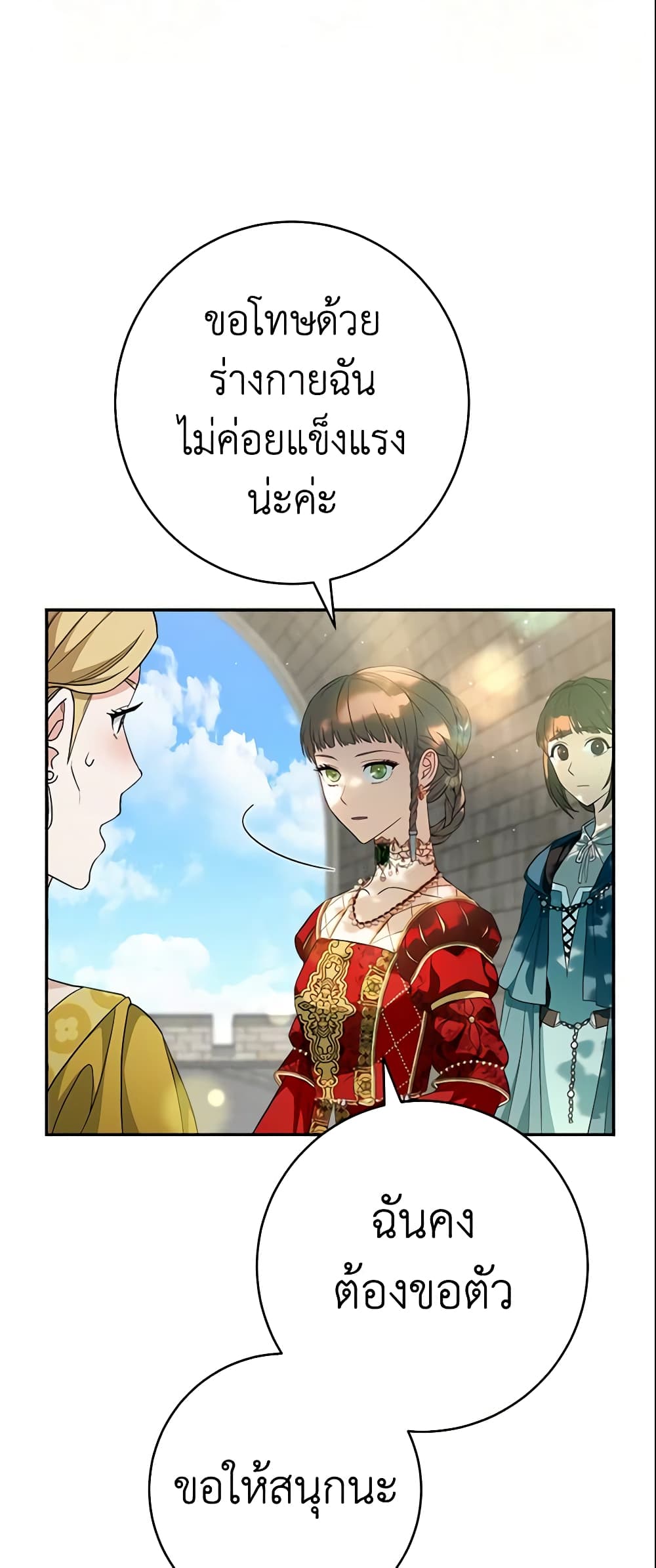 Marriage of Convenience page 74