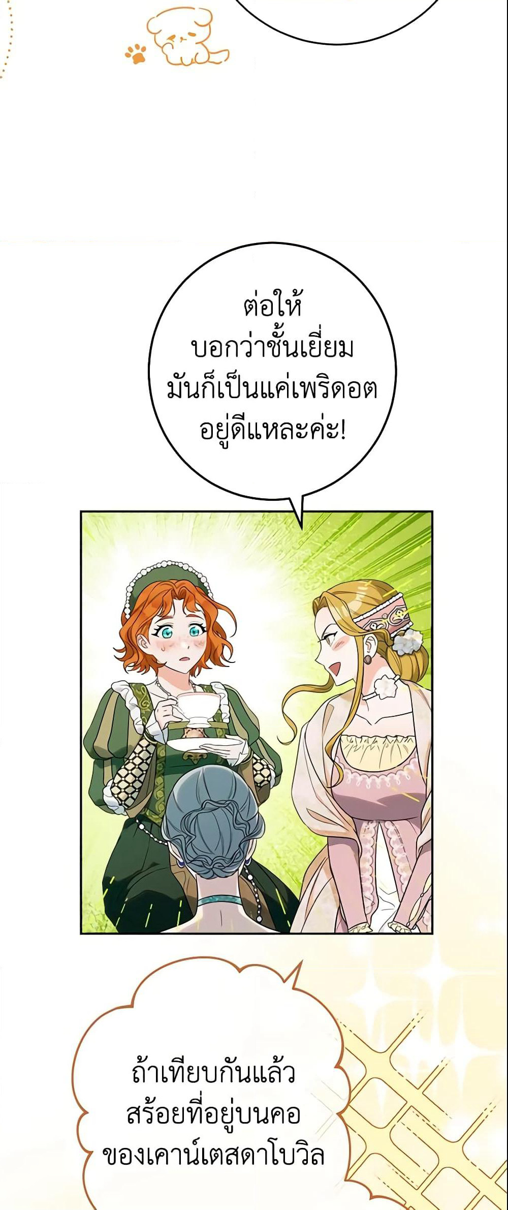 Marriage of Convenience page 8