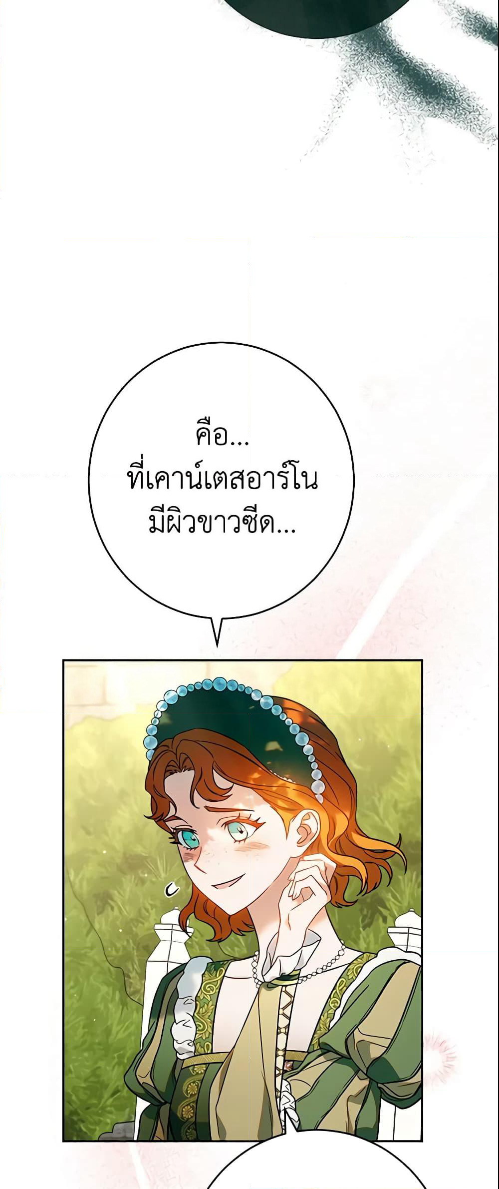 Marriage of Convenience page 13