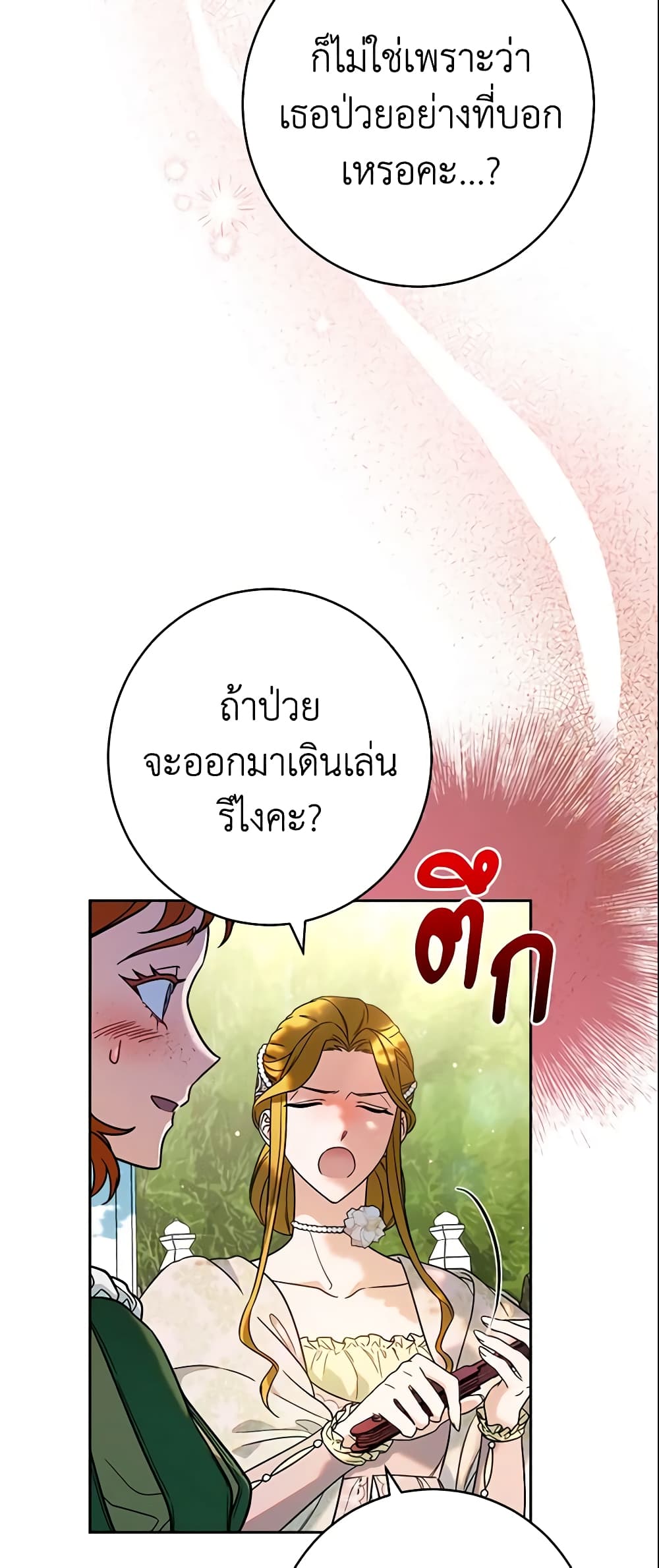 Marriage of Convenience page 14