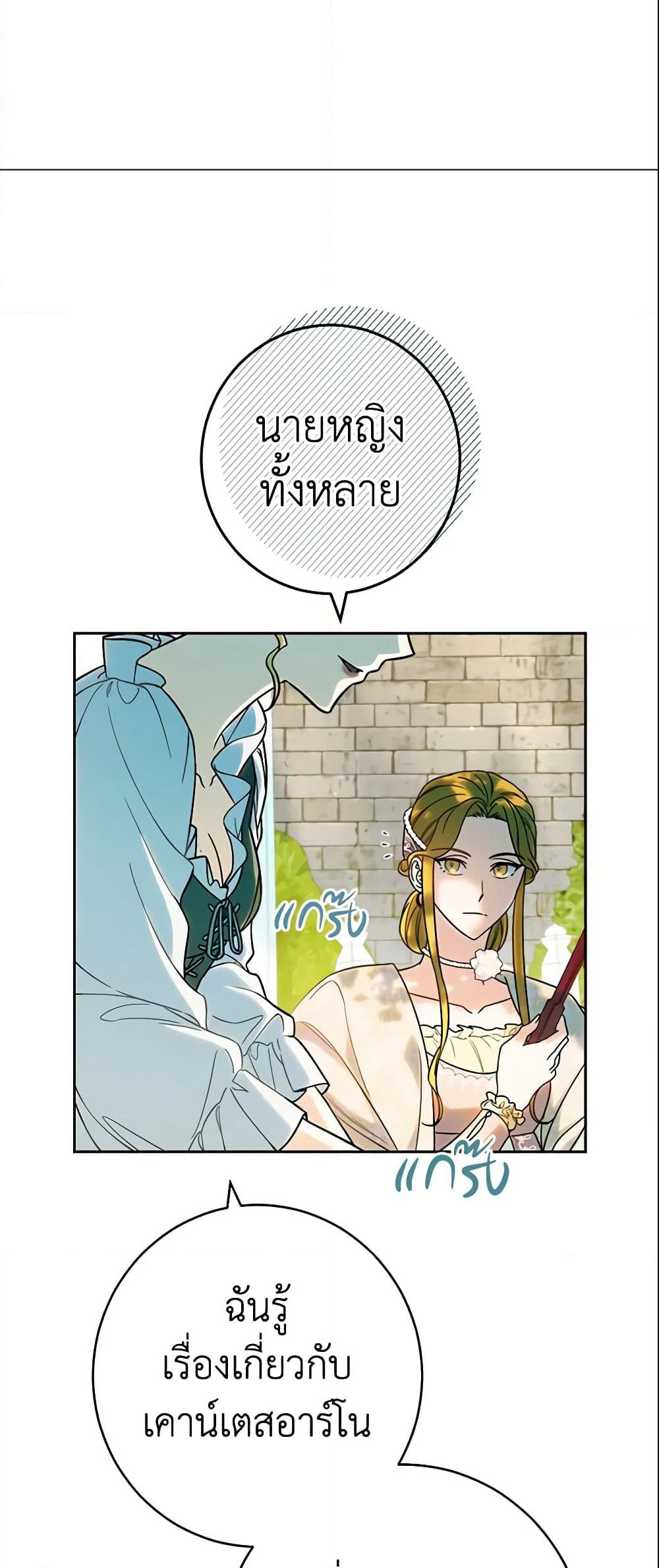 Marriage of Convenience page 19