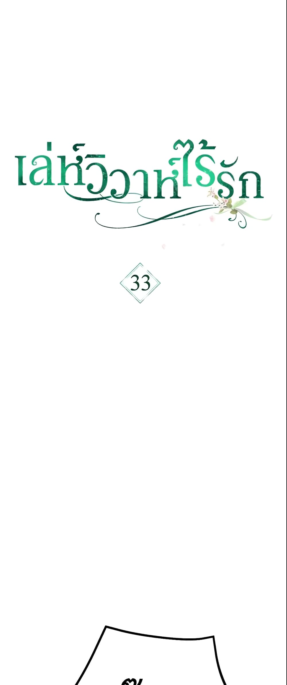 Marriage of Convenience page 25
