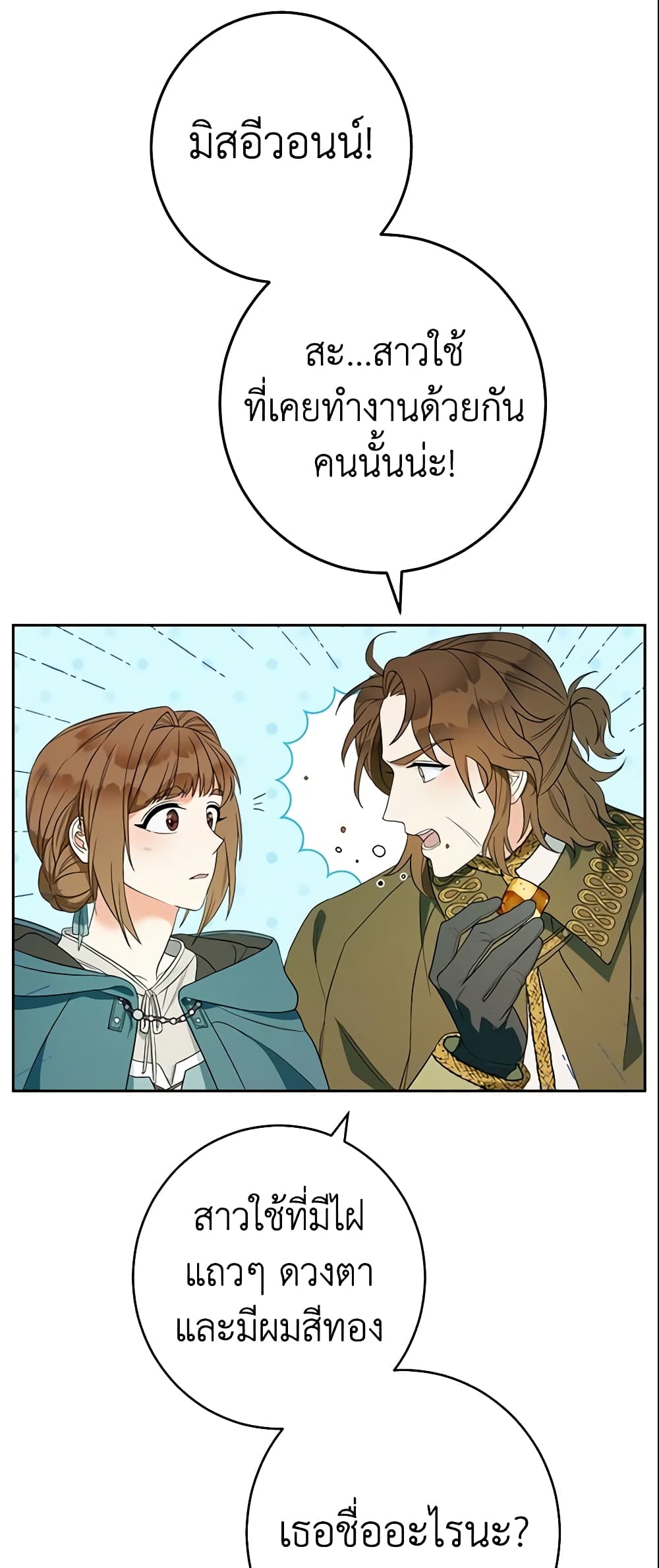 Marriage of Convenience page 28
