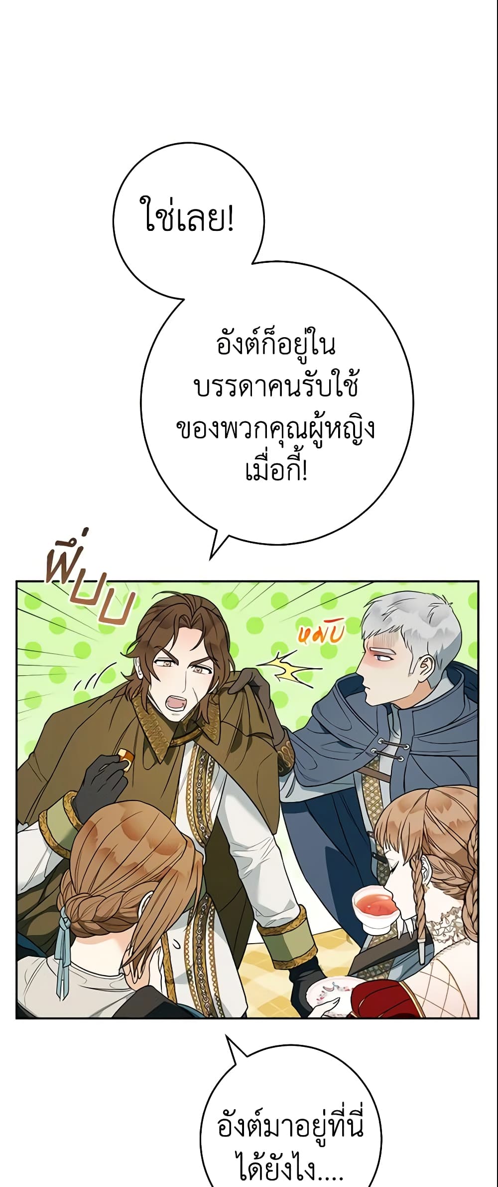 Marriage of Convenience page 30