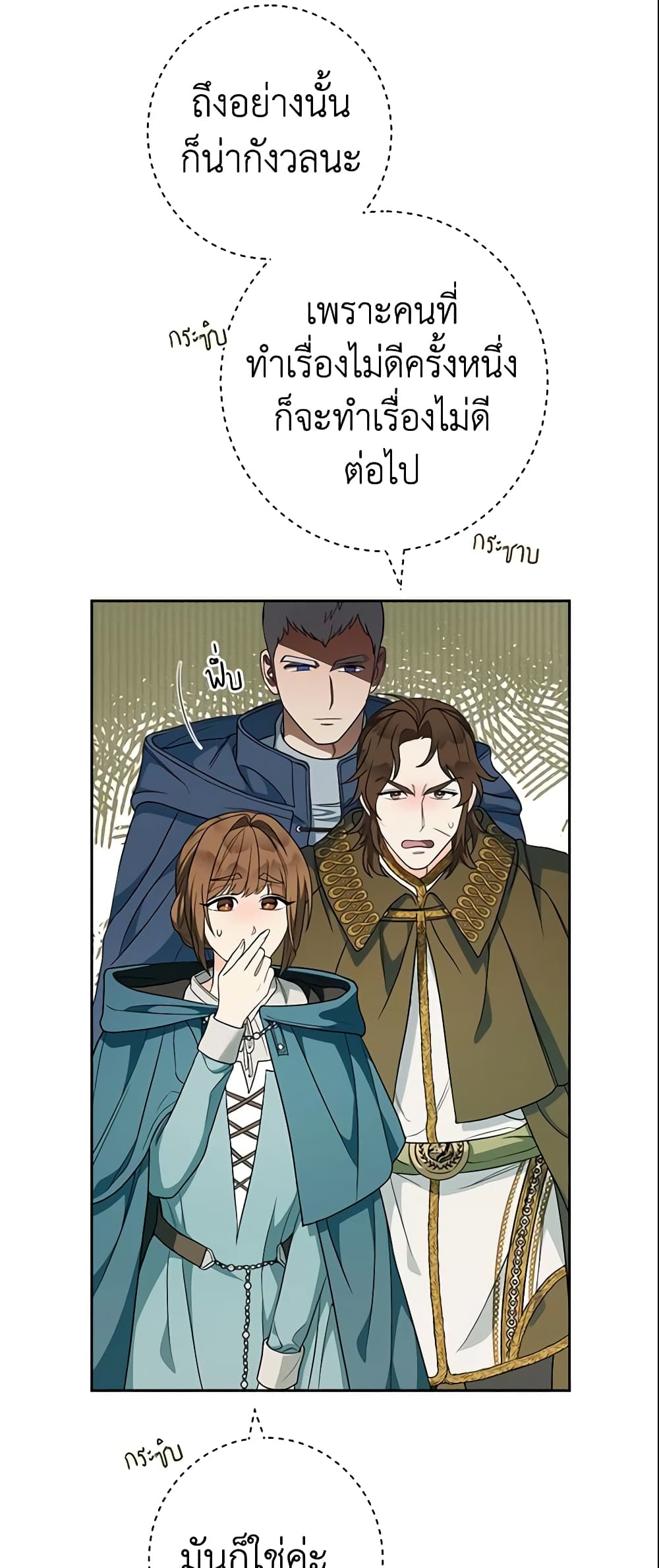 Marriage of Convenience page 42
