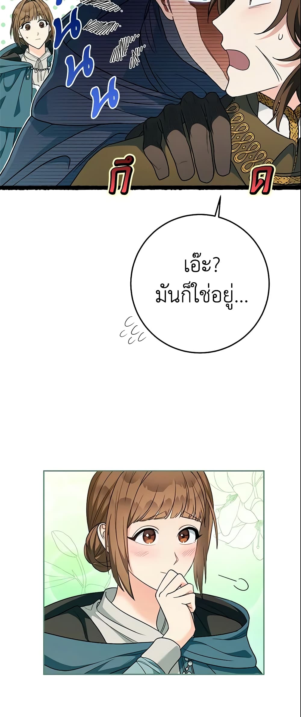 Marriage of Convenience page 45