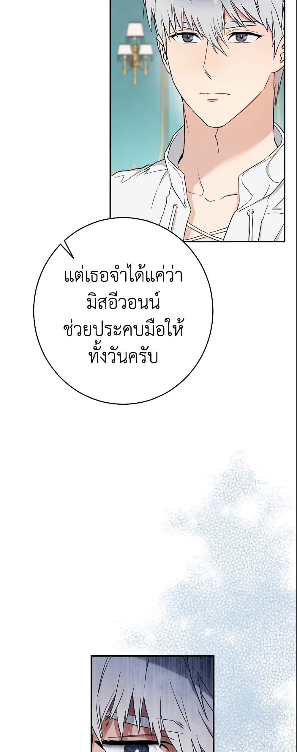Marriage of Convenience page 5