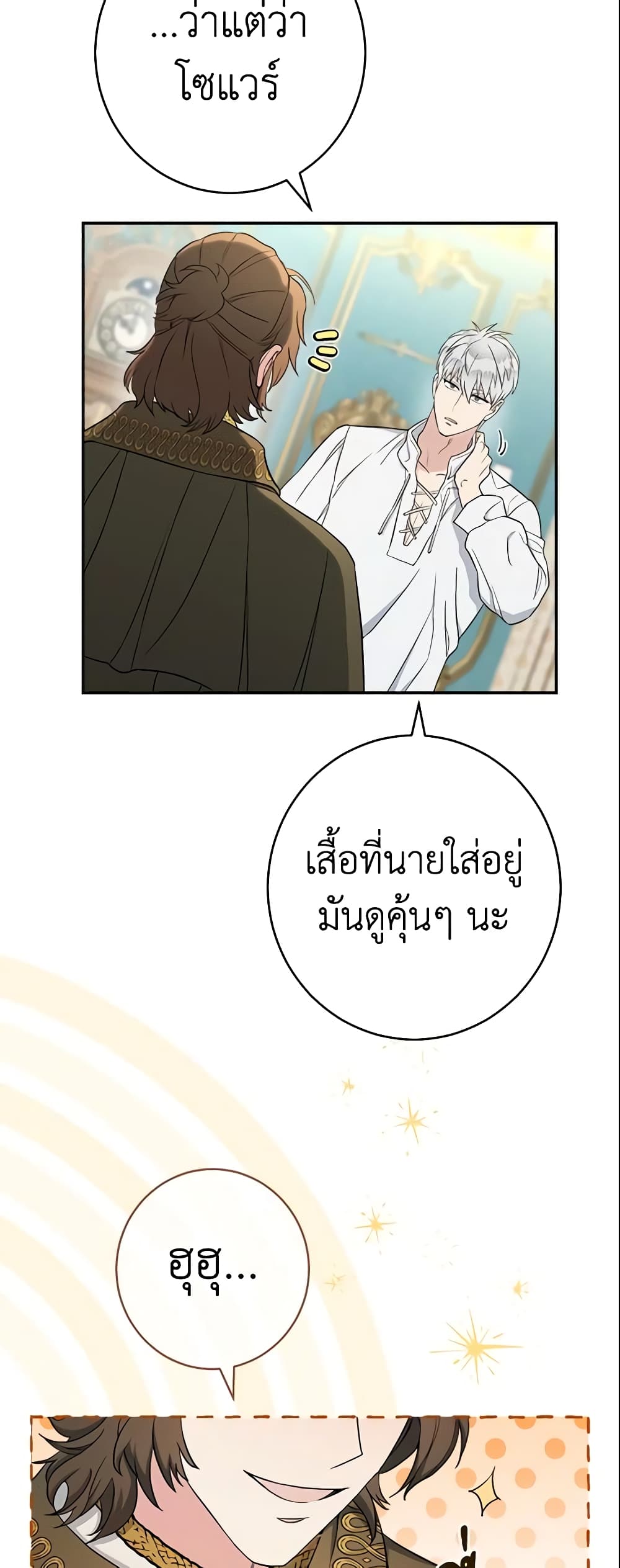 Marriage of Convenience page 7