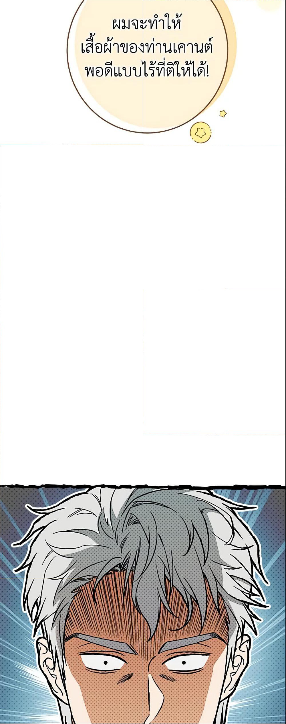 Marriage of Convenience page 12