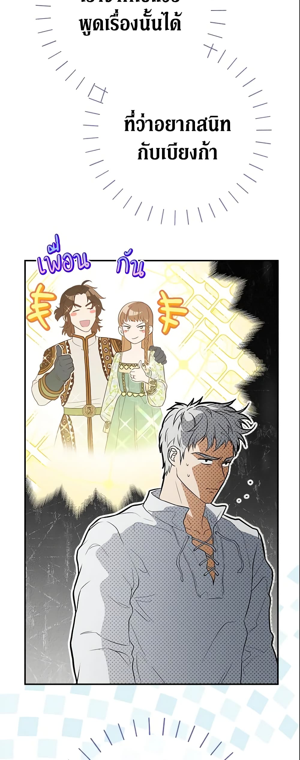 Marriage of Convenience page 15