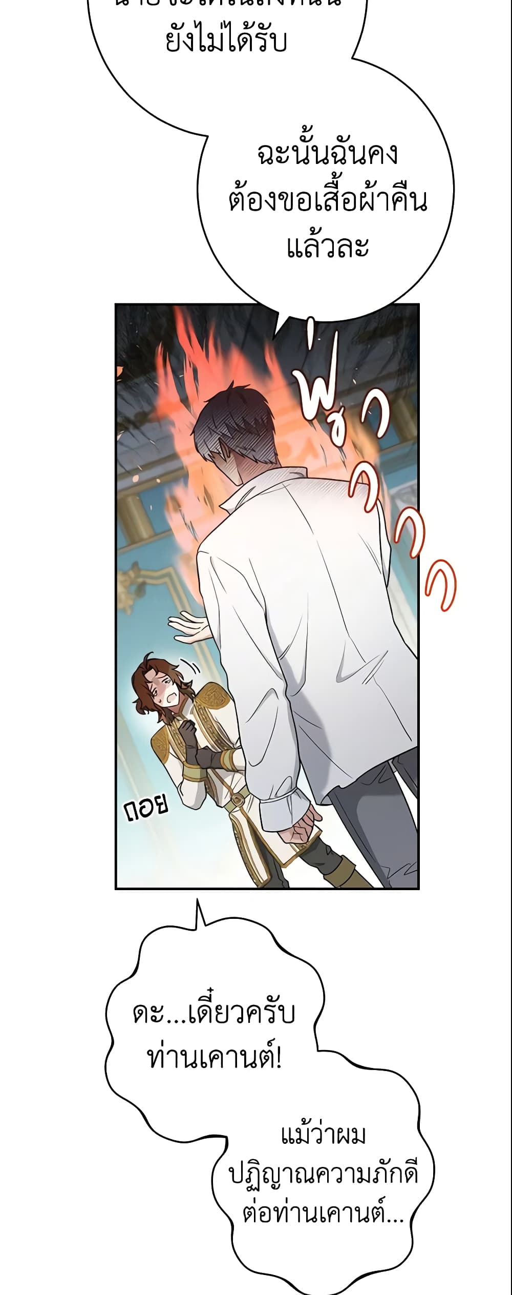 Marriage of Convenience page 21