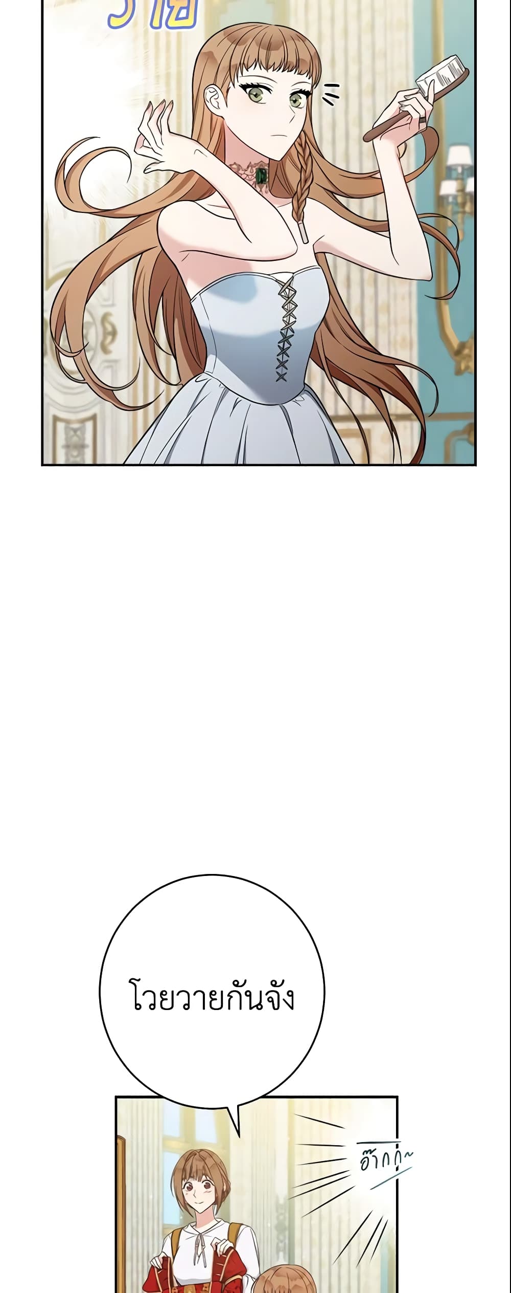Marriage of Convenience page 24