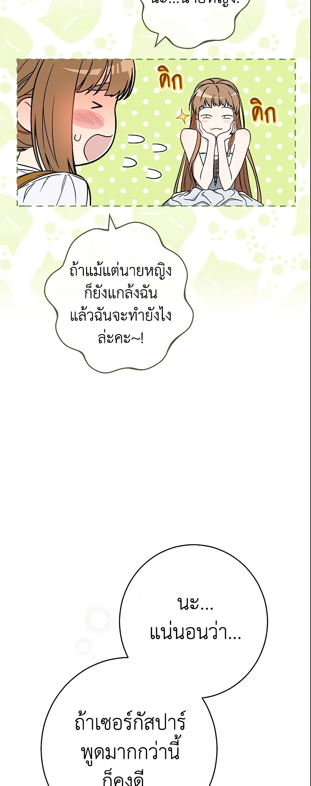 Marriage of Convenience page 29