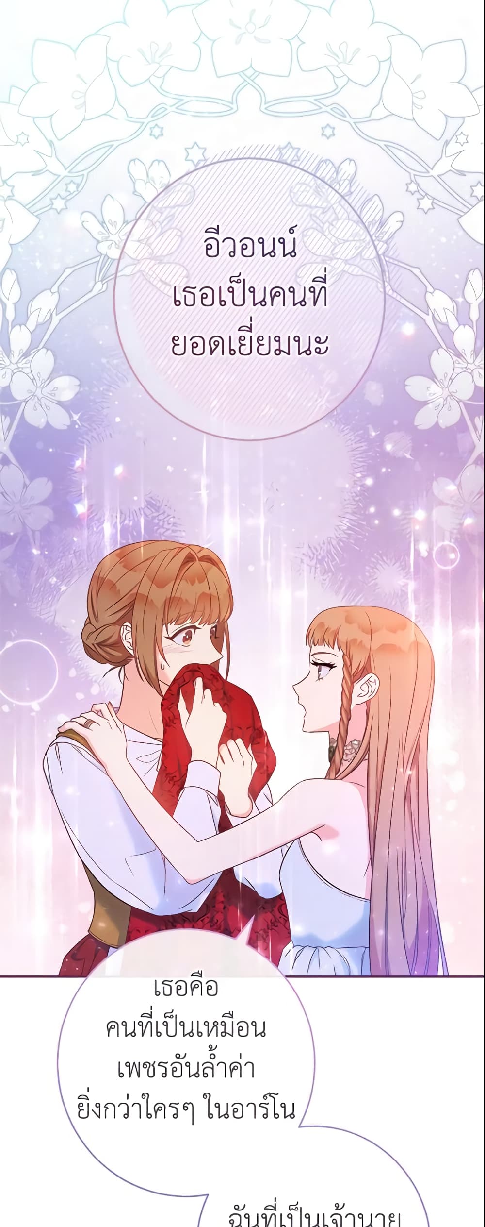 Marriage of Convenience page 34