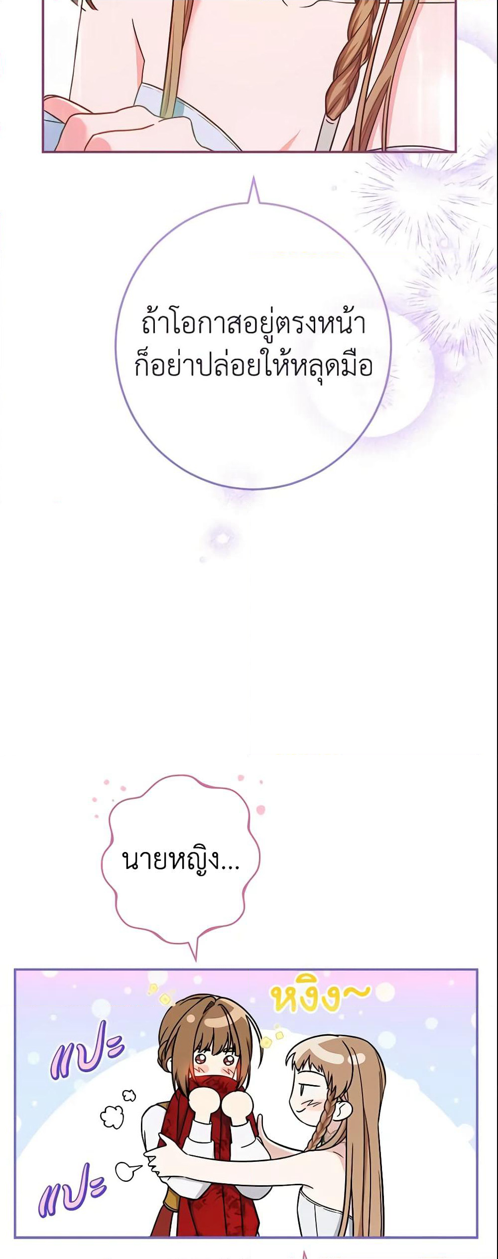 Marriage of Convenience page 36