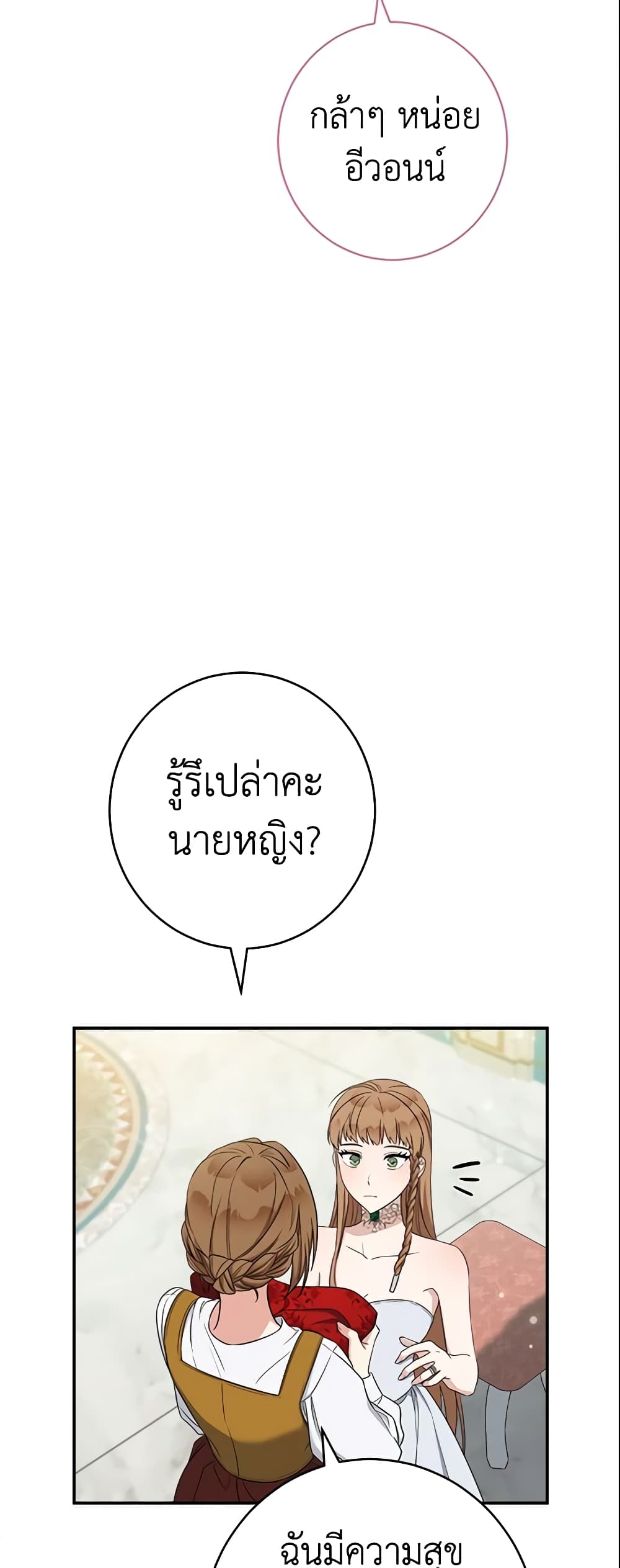Marriage of Convenience page 37