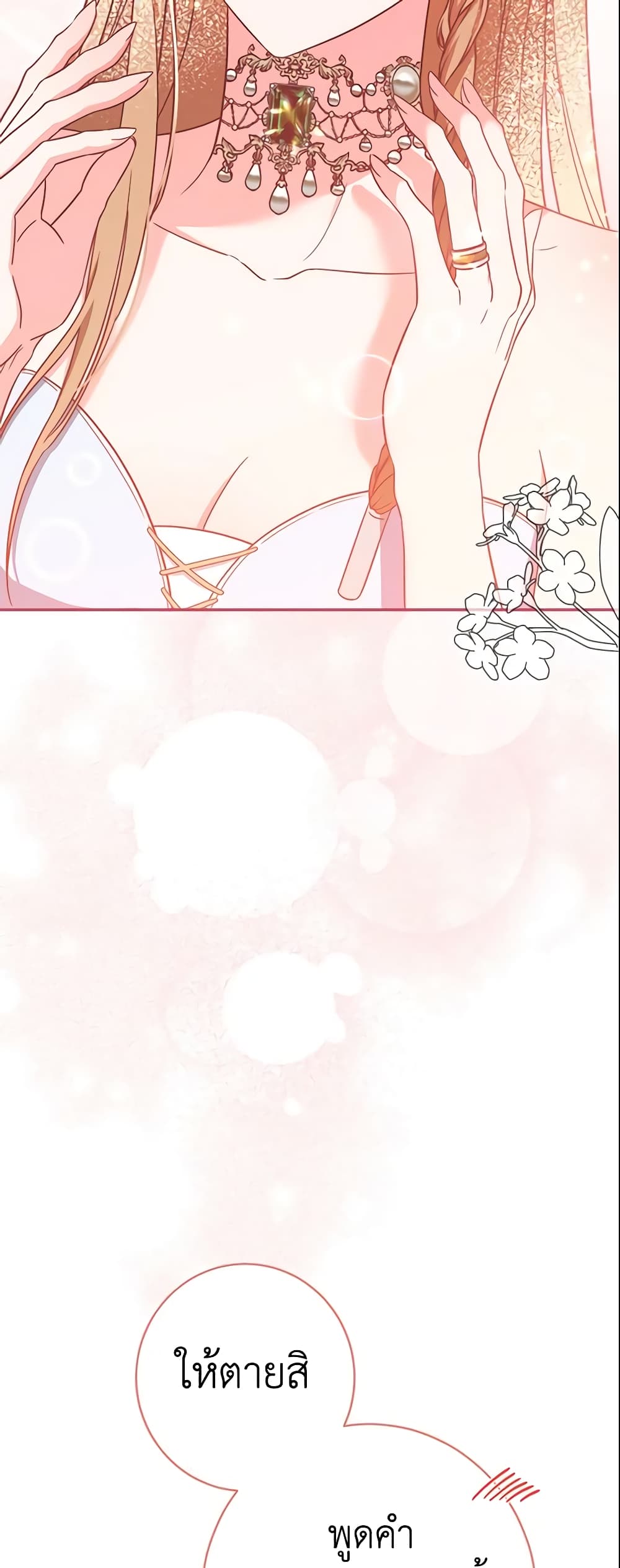 Marriage of Convenience page 39