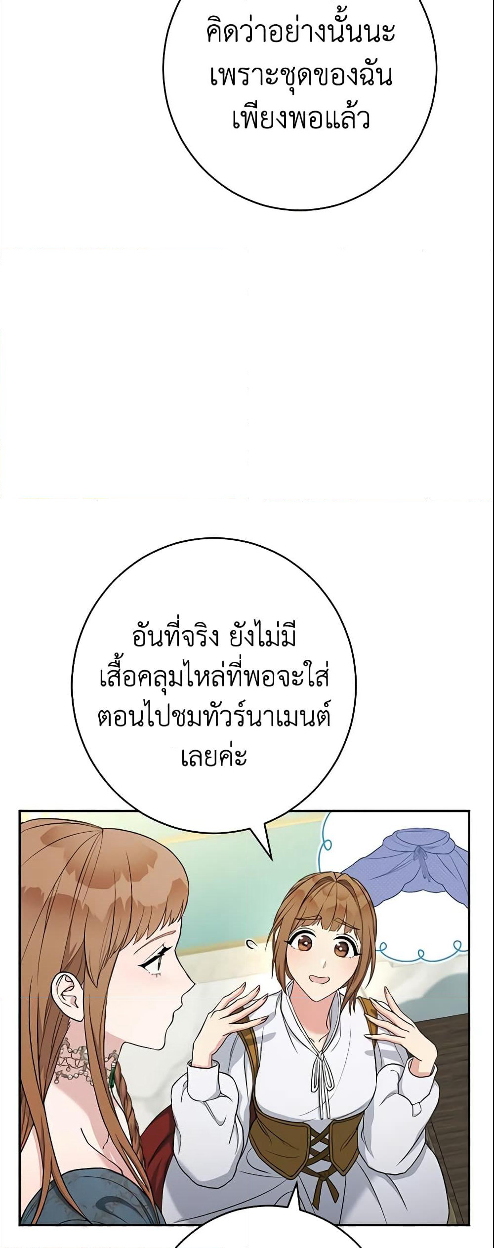 Marriage of Convenience page 57