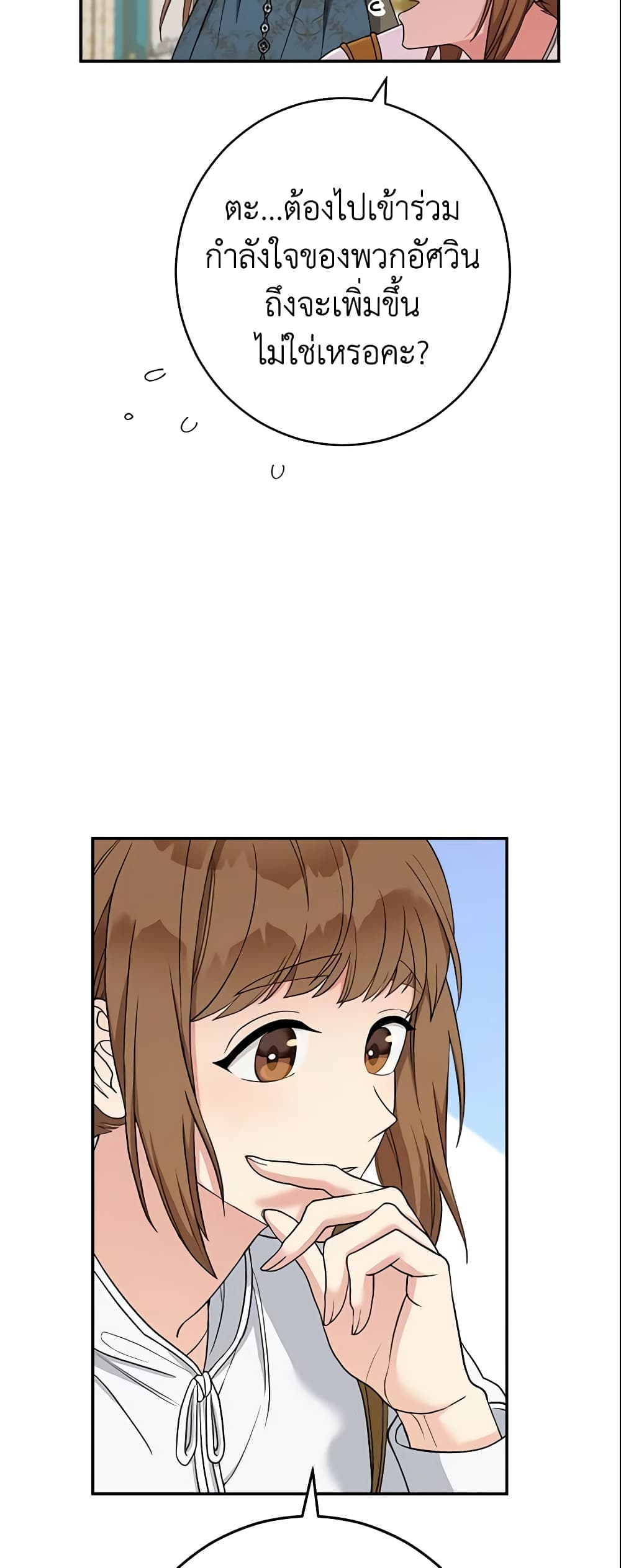 Marriage of Convenience page 59