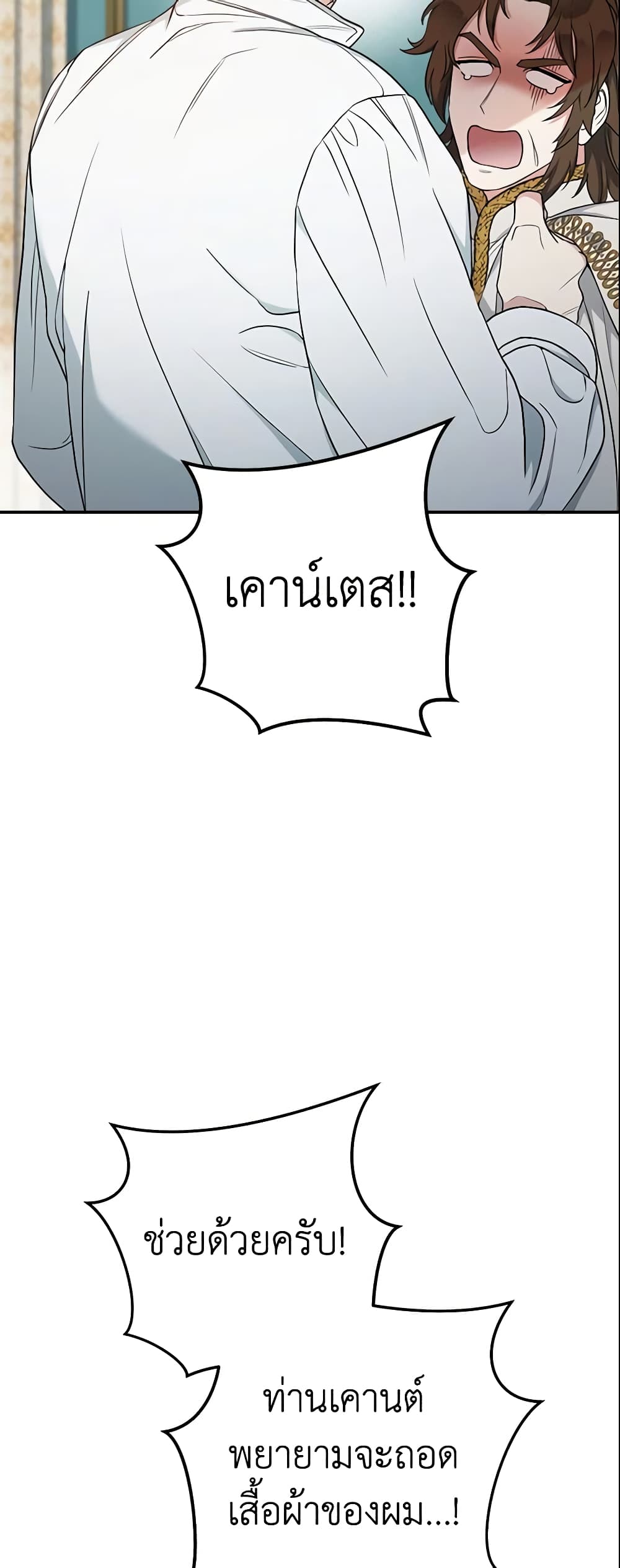 Marriage of Convenience page 75