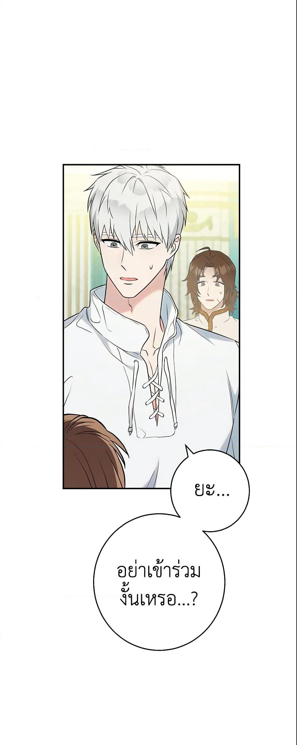 Marriage of Convenience page 3