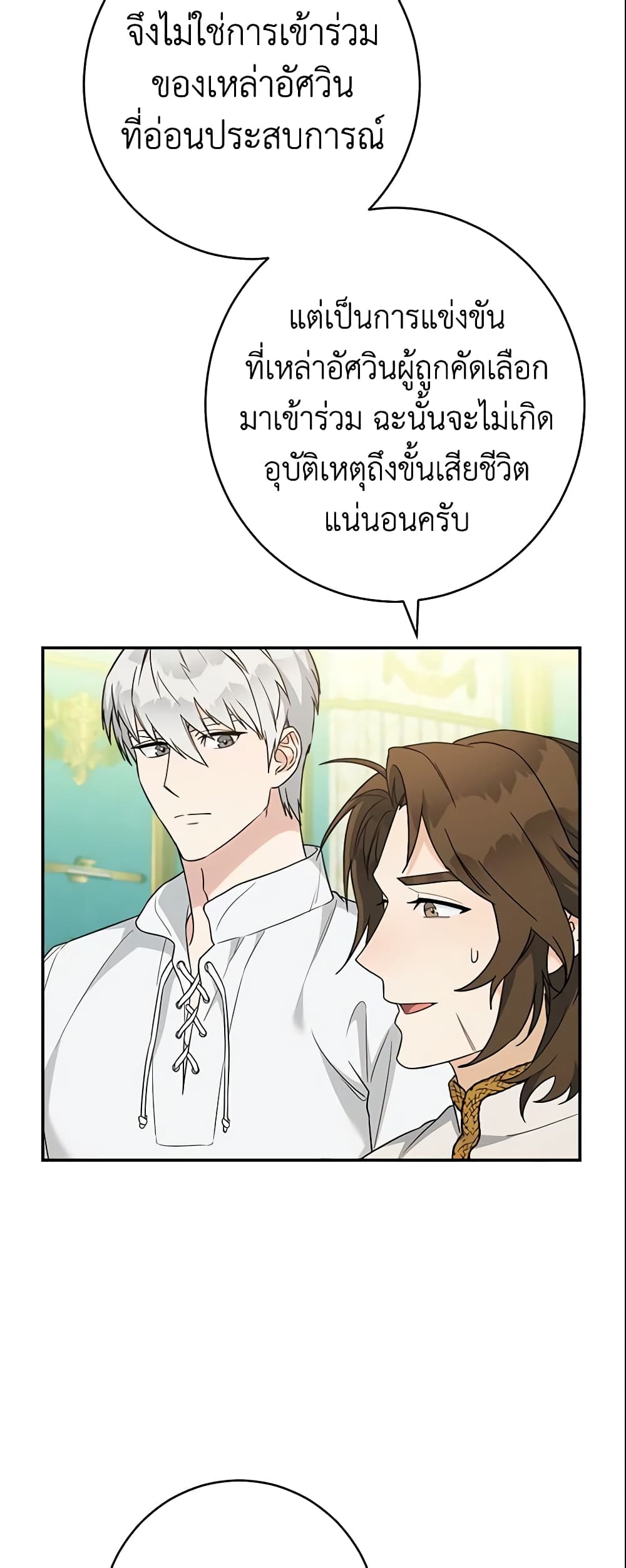 Marriage of Convenience page 10
