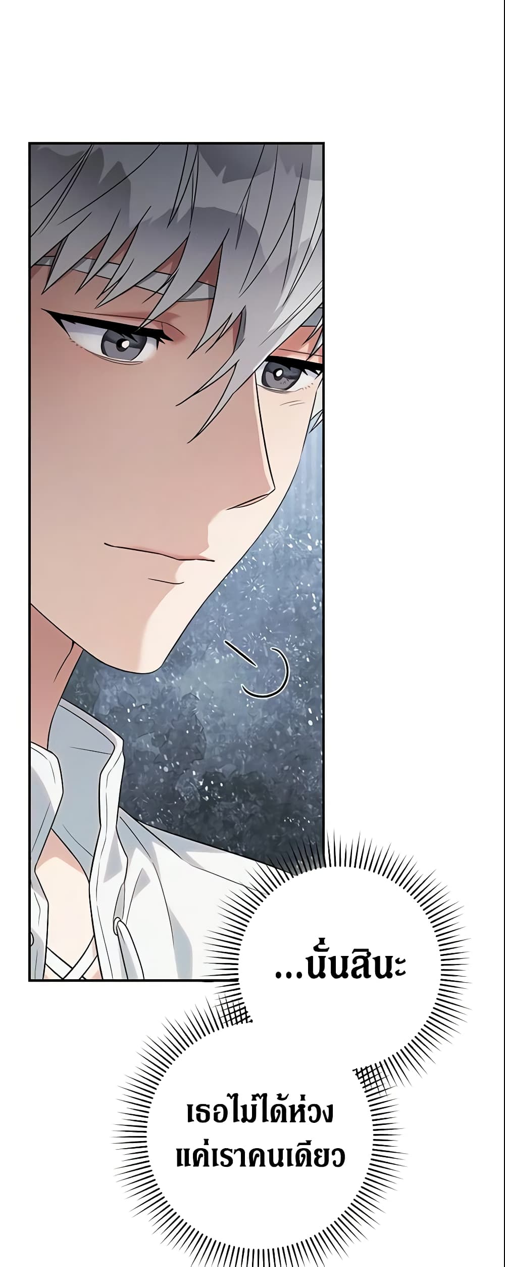 Marriage of Convenience page 15