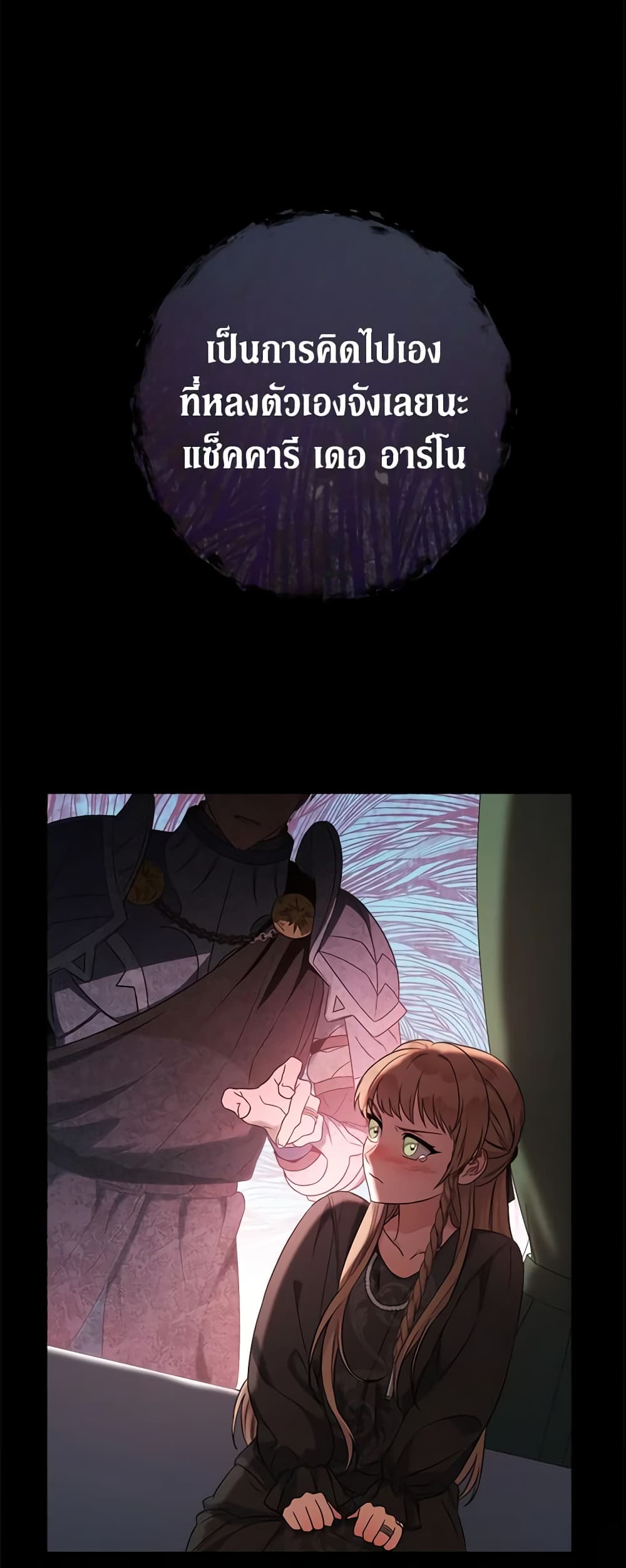 Marriage of Convenience page 24
