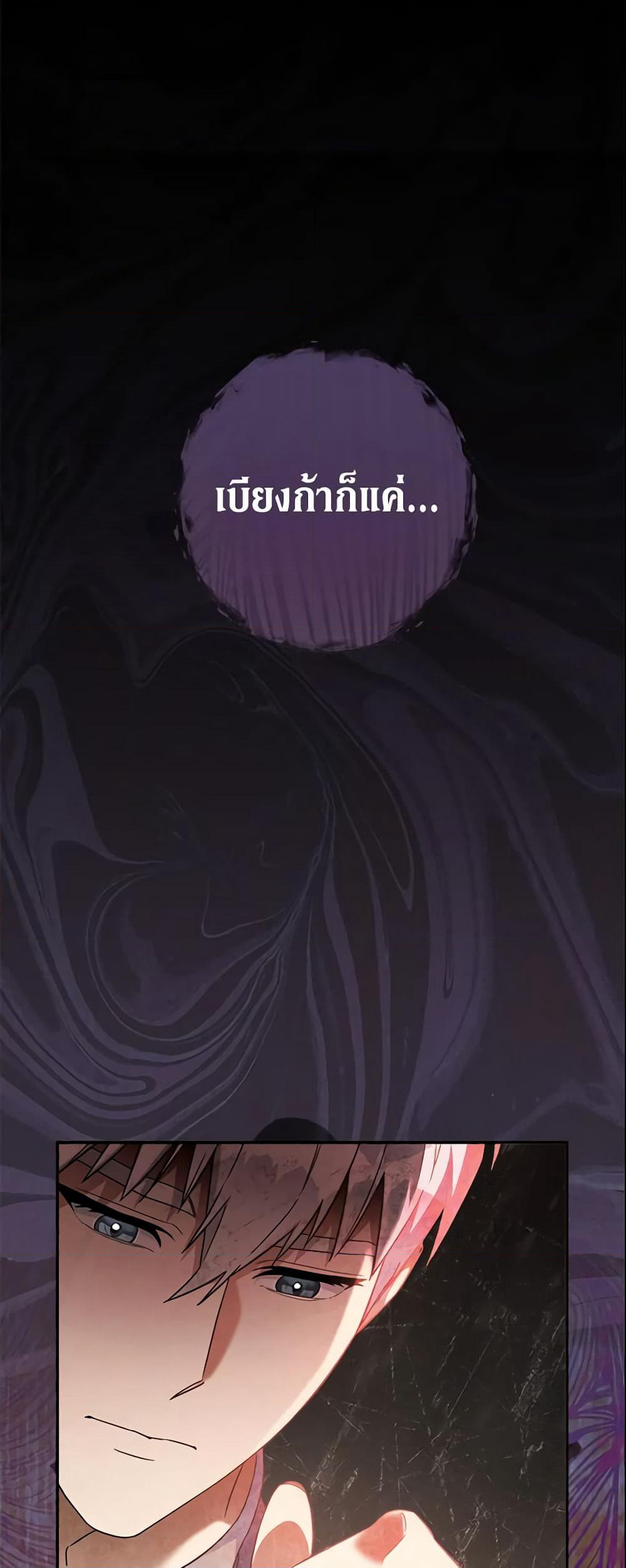 Marriage of Convenience page 25