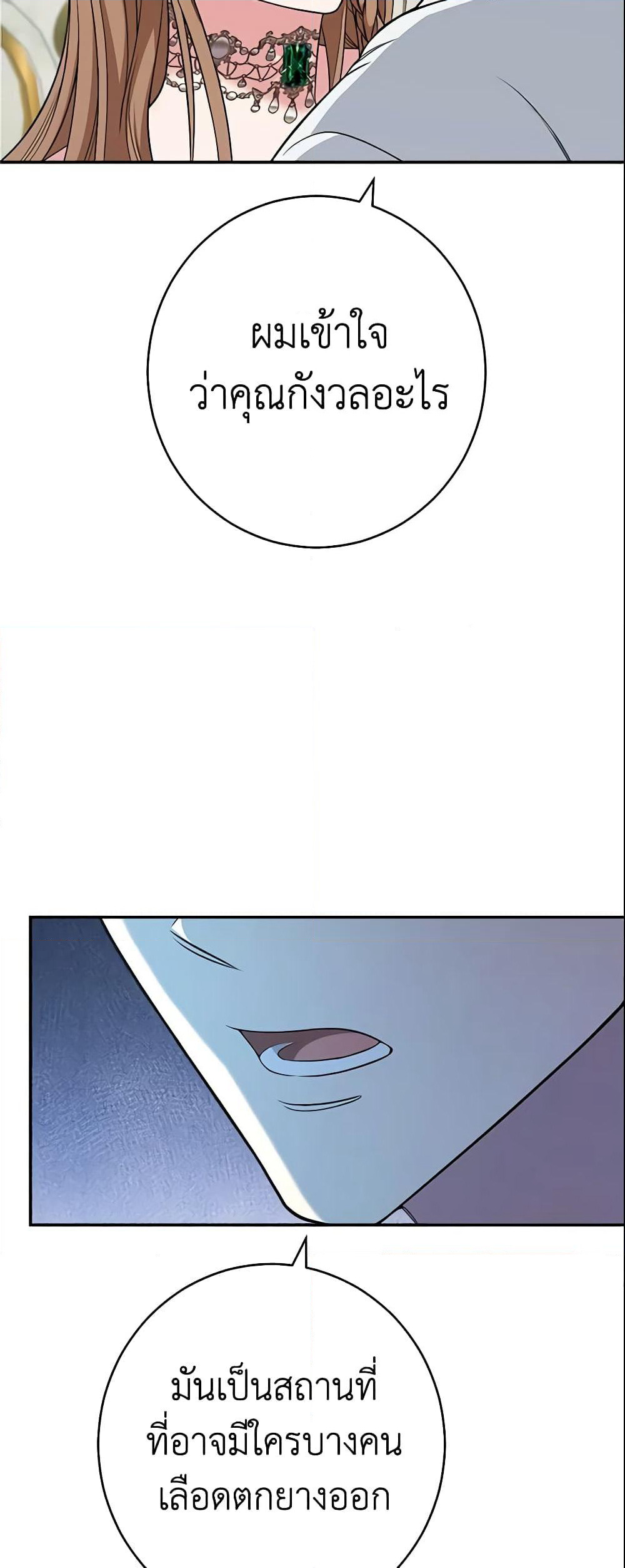Marriage of Convenience page 33