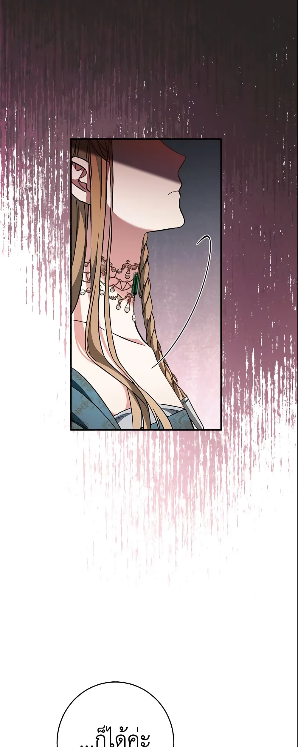 Marriage of Convenience page 50