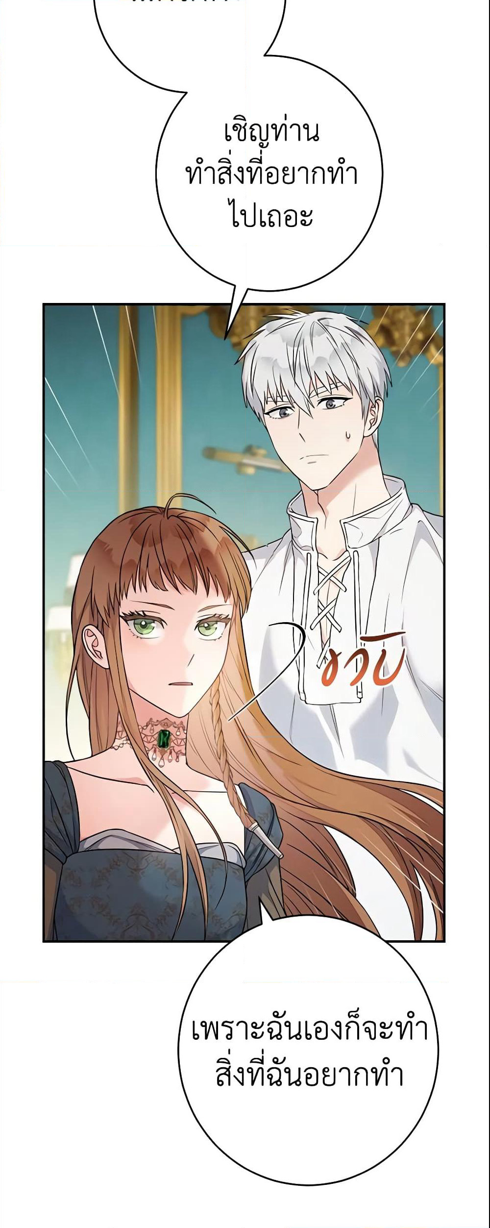 Marriage of Convenience page 51