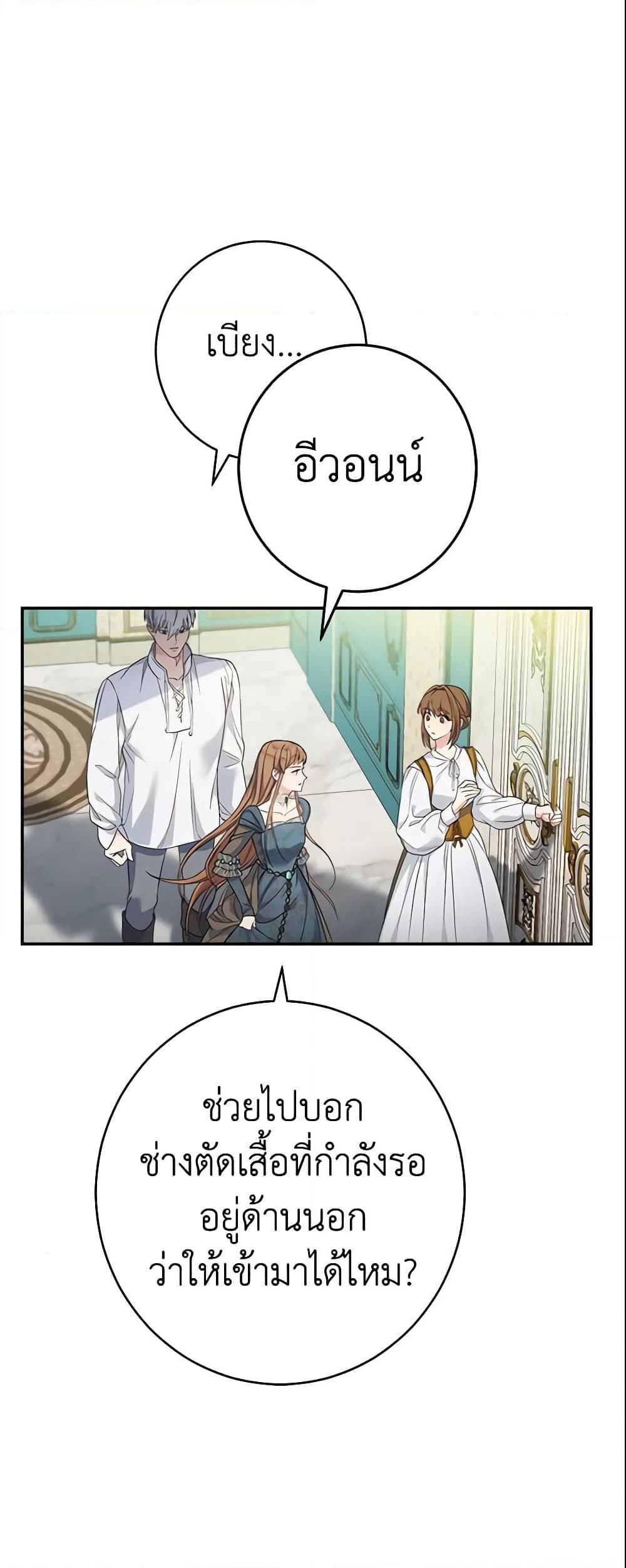 Marriage of Convenience page 52