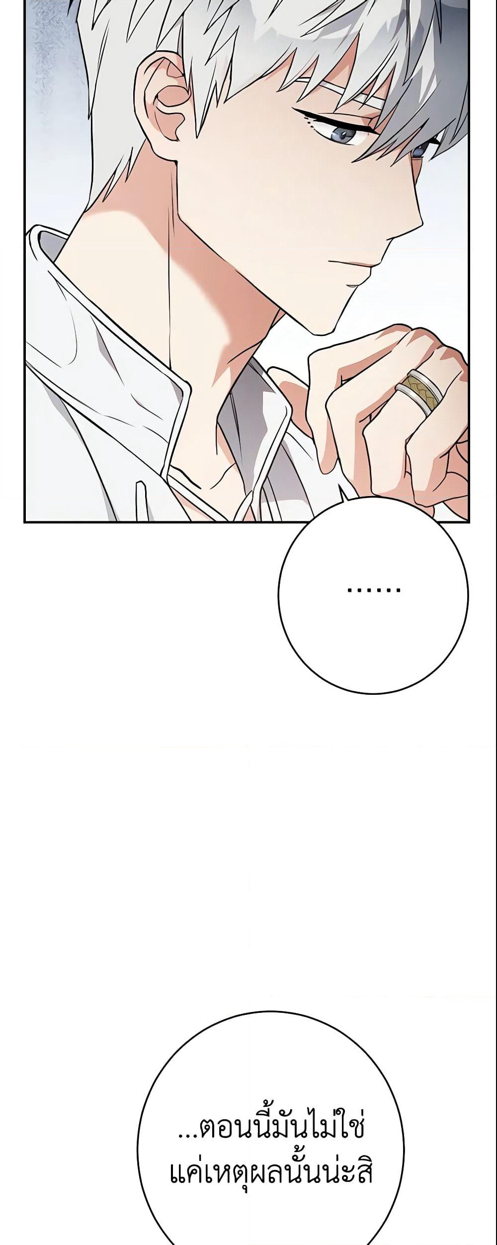 Marriage of Convenience page 66