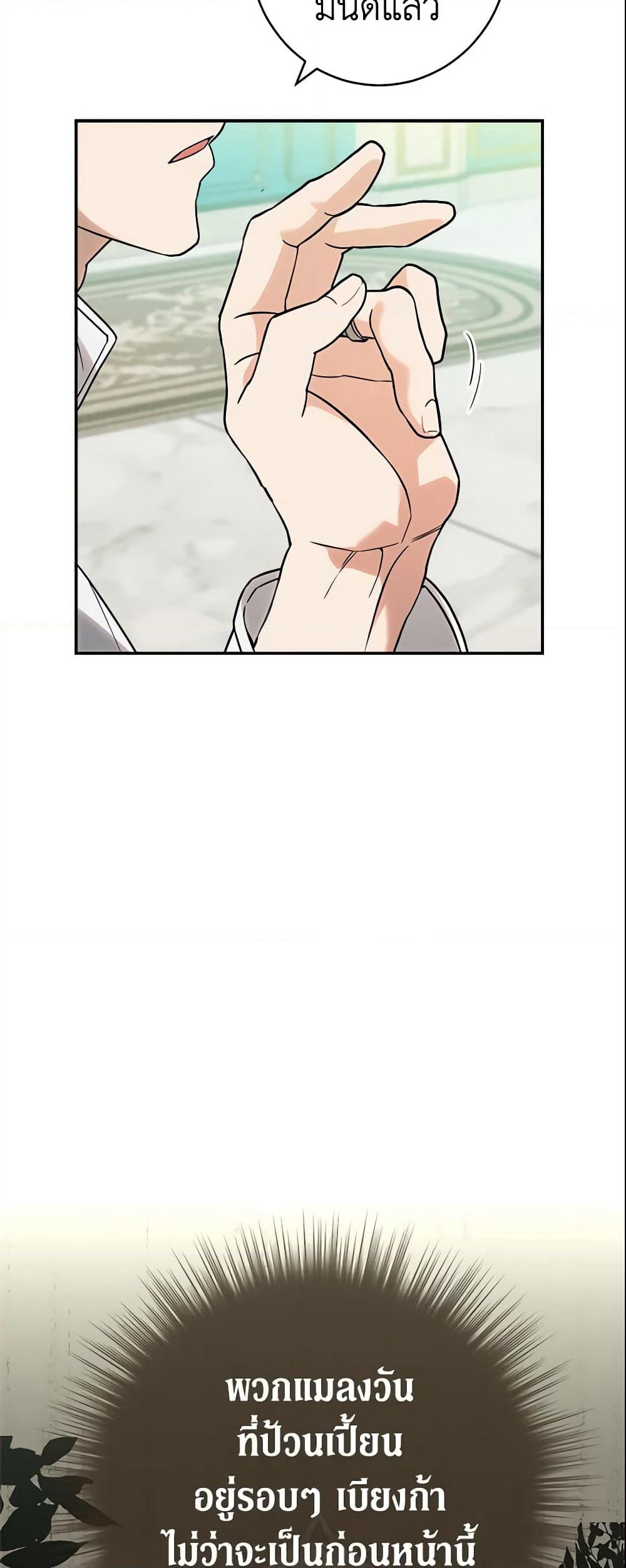 Marriage of Convenience page 68