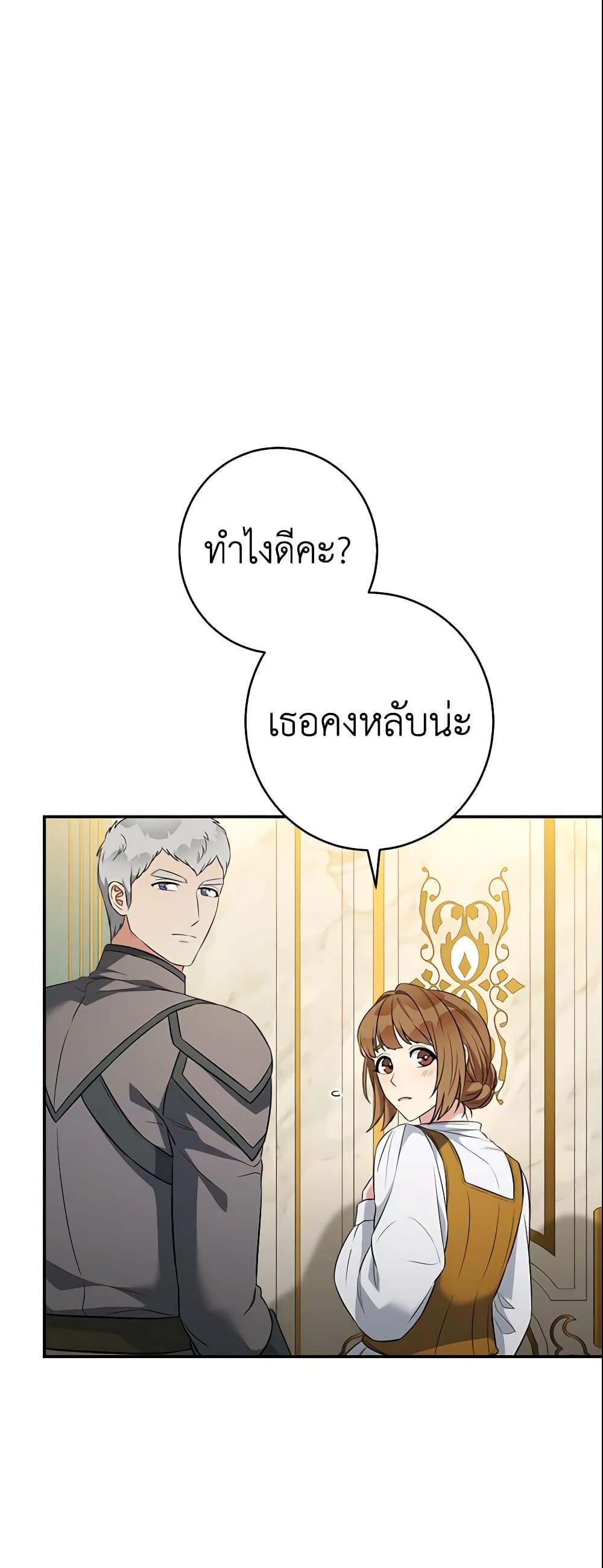 Marriage of Convenience page 4