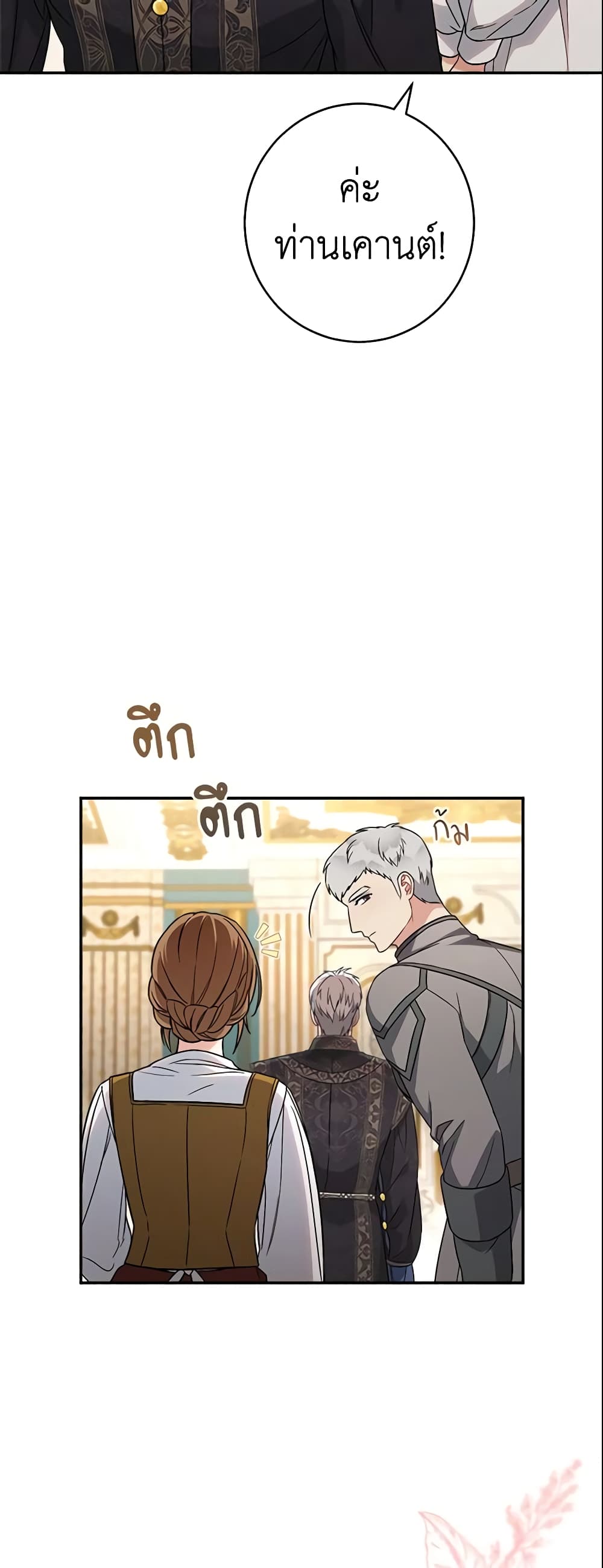 Marriage of Convenience page 11